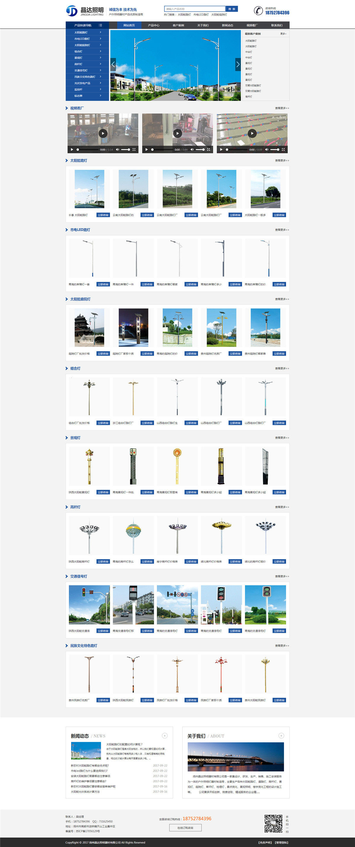 揚州晶達(dá)照明器材有限公司